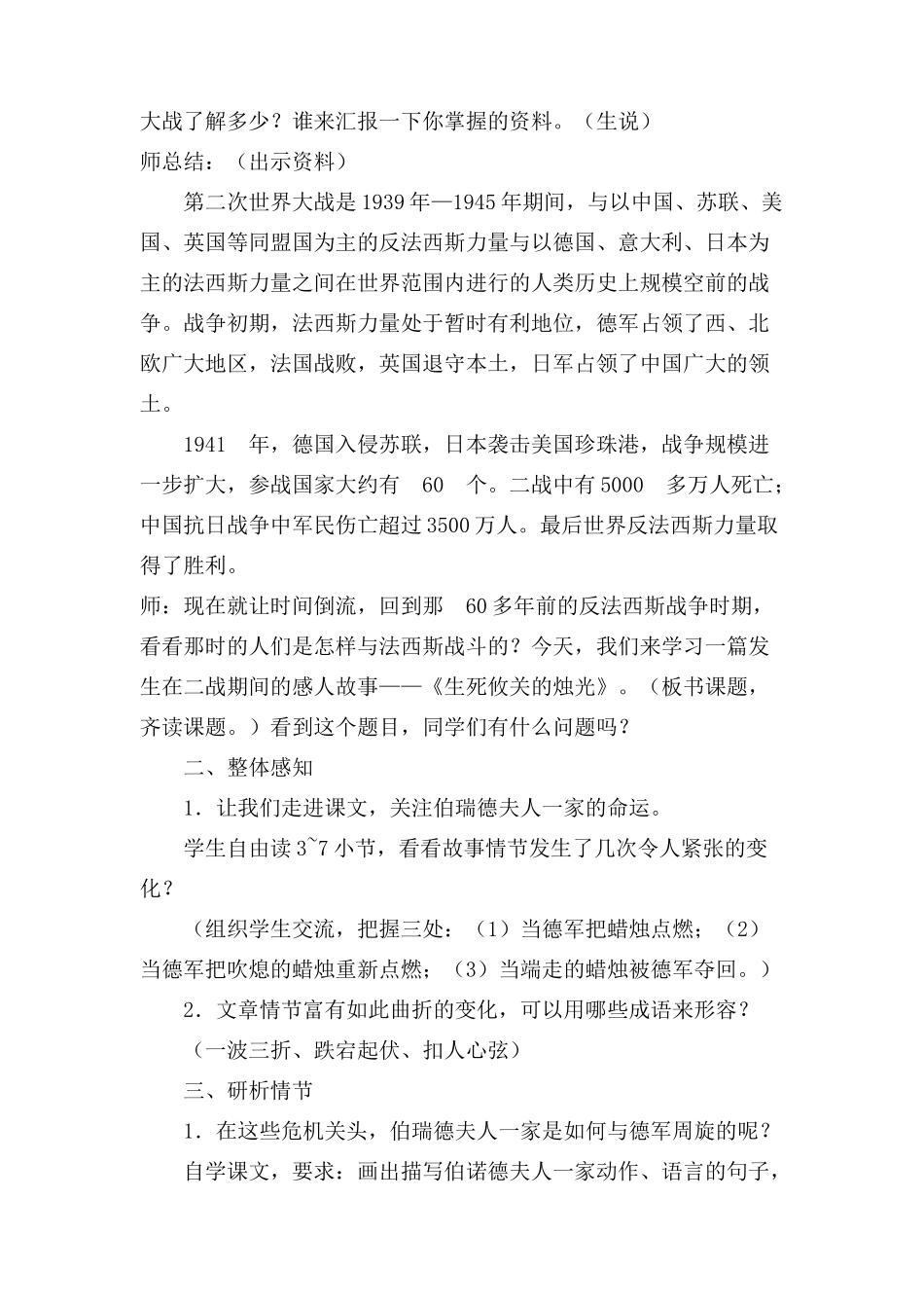 《生死攸关的烛光》教学设计_第2页
