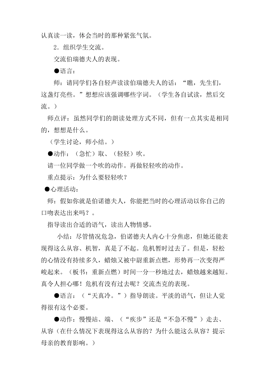 《生死攸关的烛光》教学设计_第3页