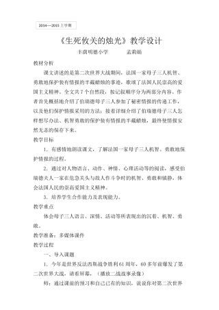 《生死攸关的烛光》教学设计