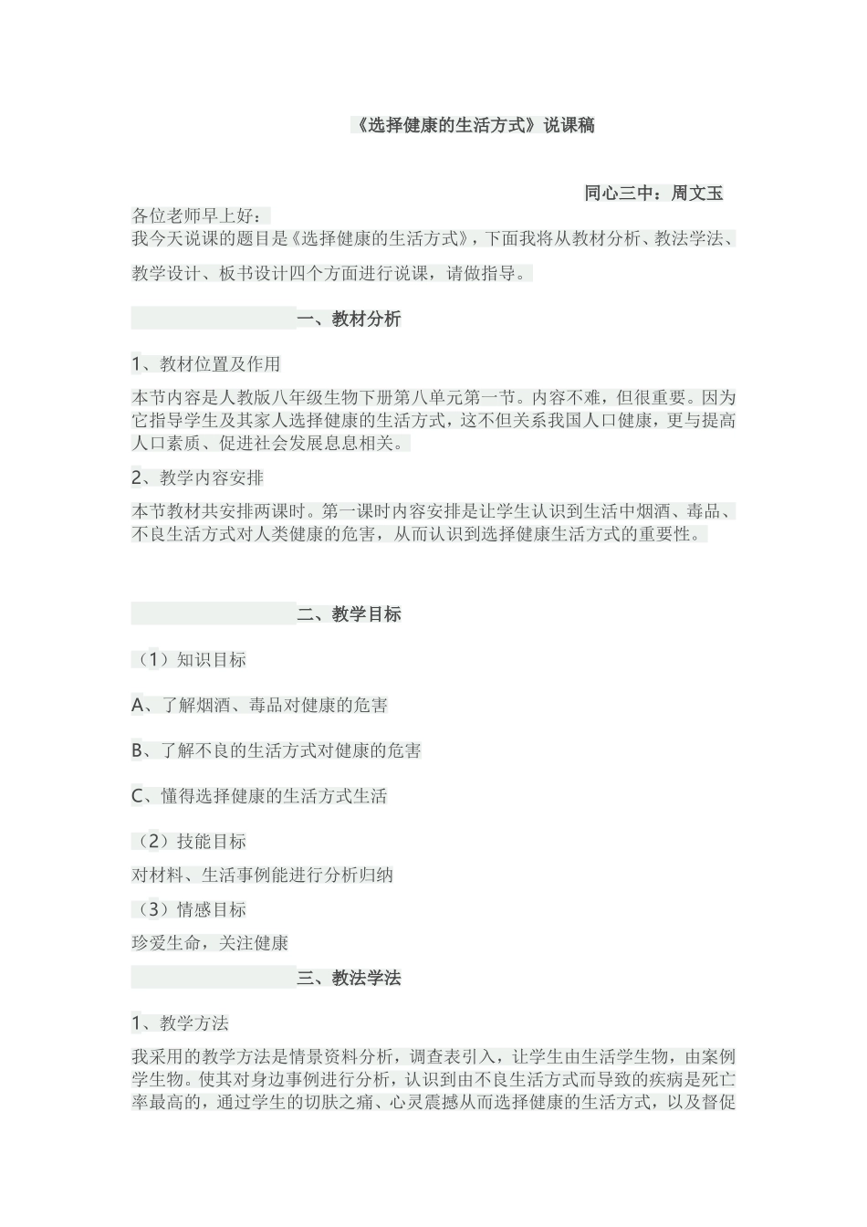 第1节选择健康的生活方式_第1页