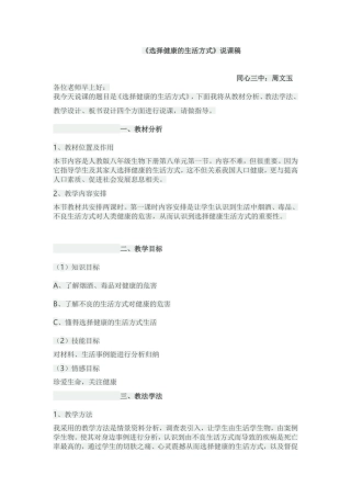 第1节选择健康的生活方式