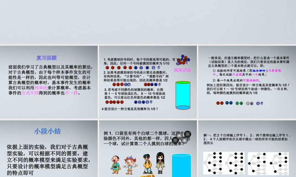 高中数学(建立概率模型)课件3 北师大版必修3 课件