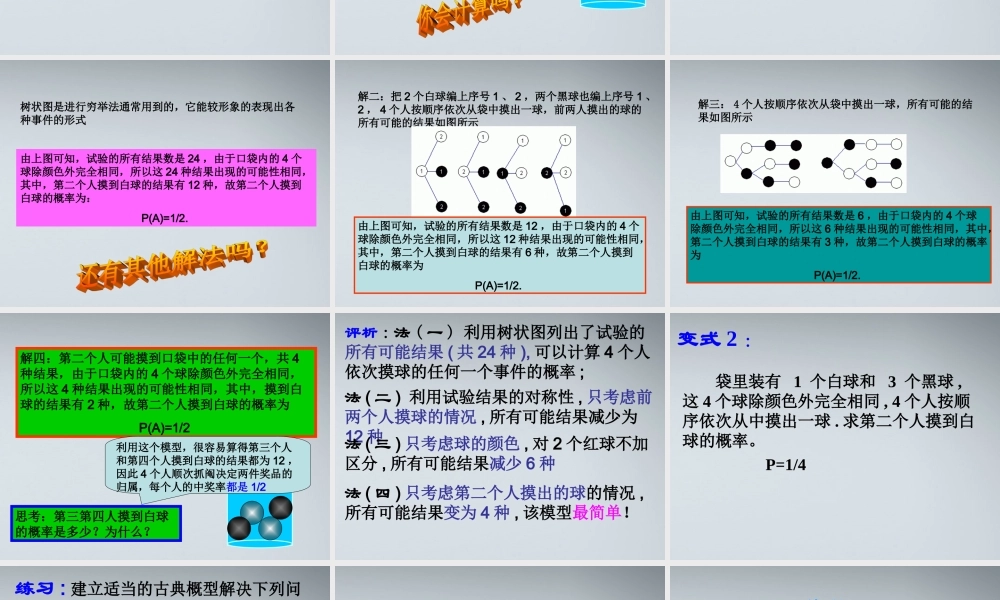 高中数学(建立概率模型)课件3 北师大版必修3 课件