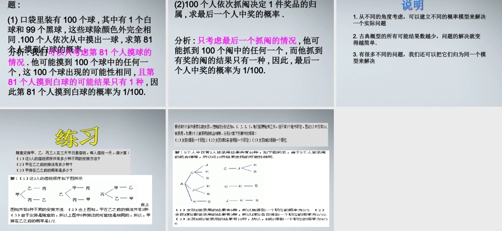 高中数学(建立概率模型)课件3 北师大版必修3 课件