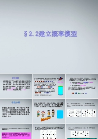 高中数学(建立概率模型)课件3 北师大版必修3 课件