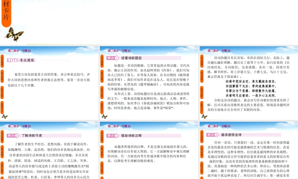 高考语文 考前指导 古代诗歌整体鉴赏评价课件