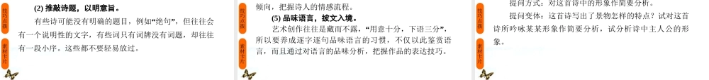高考语文 考前指导 古代诗歌整体鉴赏评价课件