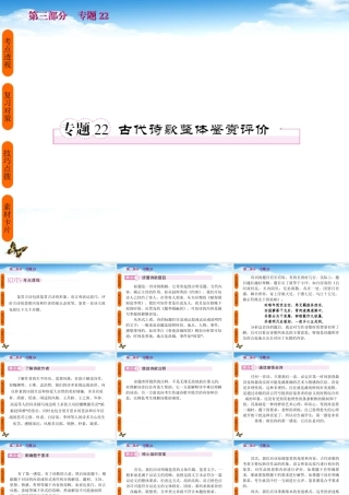 高考语文 考前指导 古代诗歌整体鉴赏评价课件