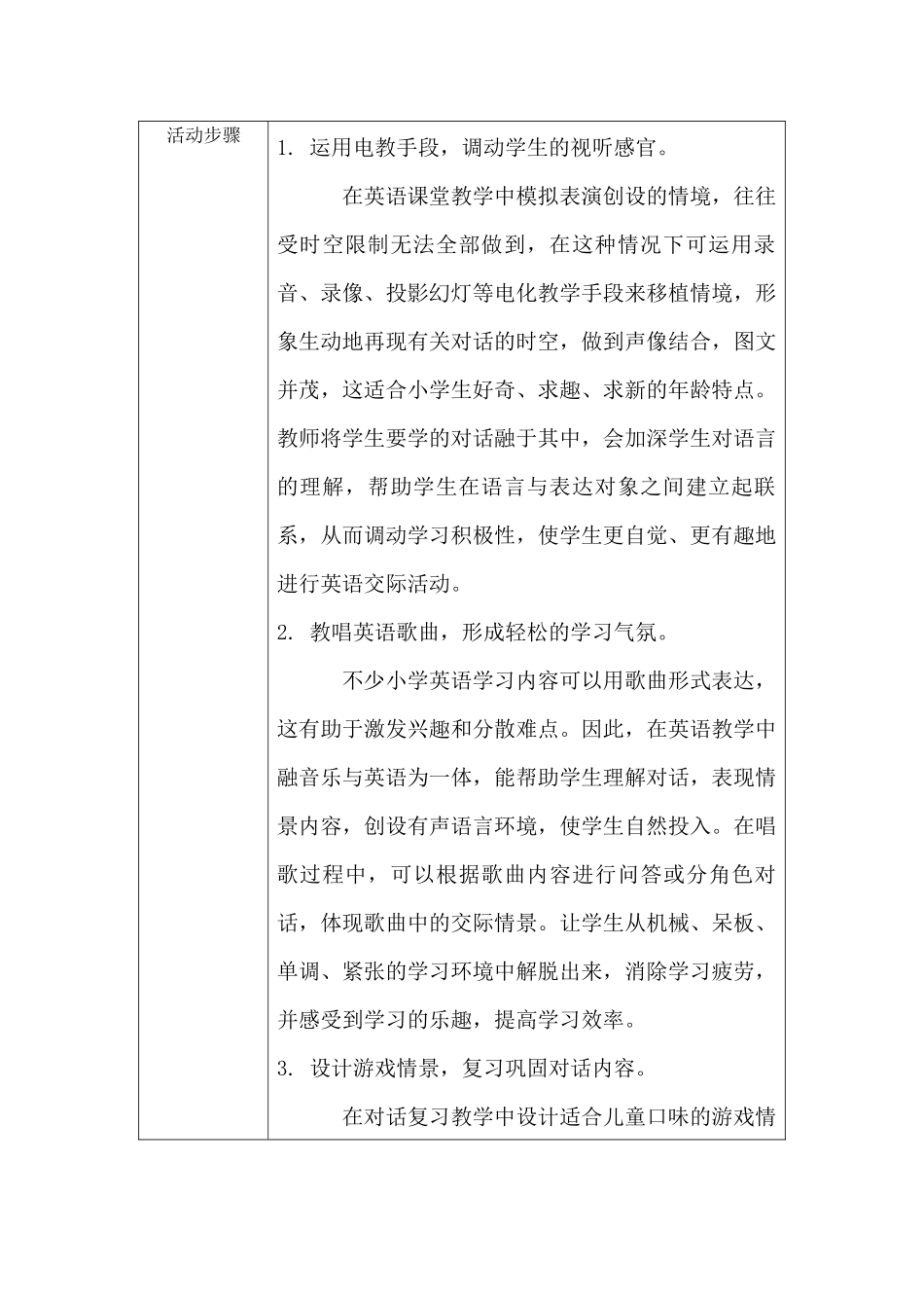 运用多媒体提高小学英语口语教学效果研修活动设计方案(模板)_第2页