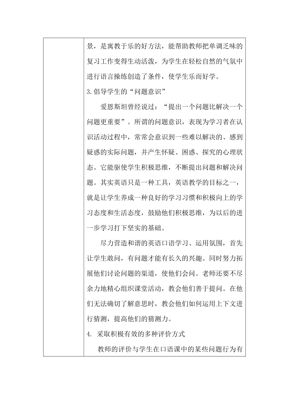 运用多媒体提高小学英语口语教学效果研修活动设计方案(模板)_第3页