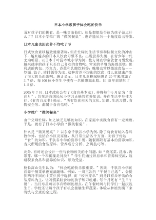 日本小学教孩子体会吃的快乐