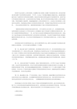 培训需求分析的六大实效方法