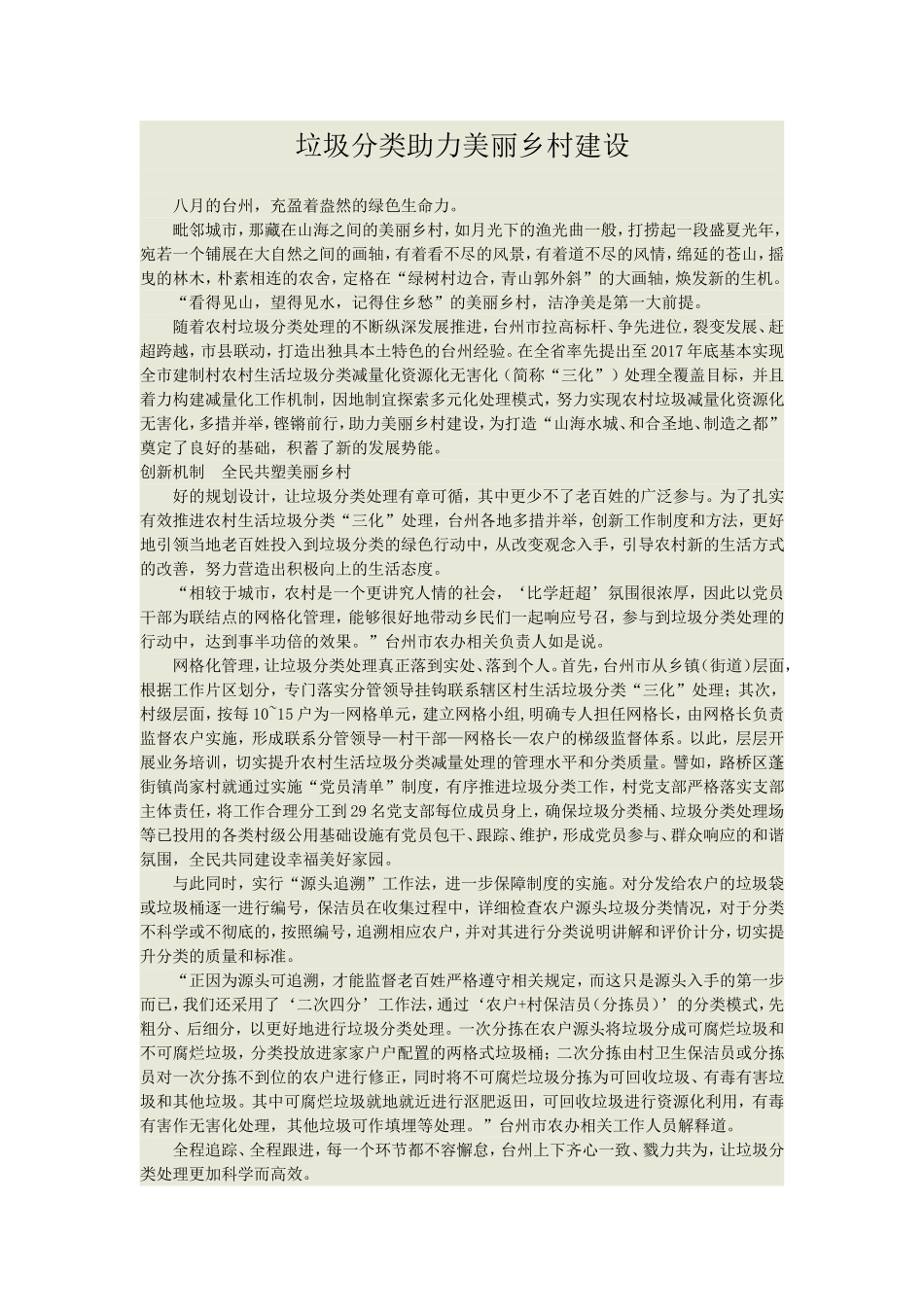 垃圾分类助力美丽乡村建设_第1页