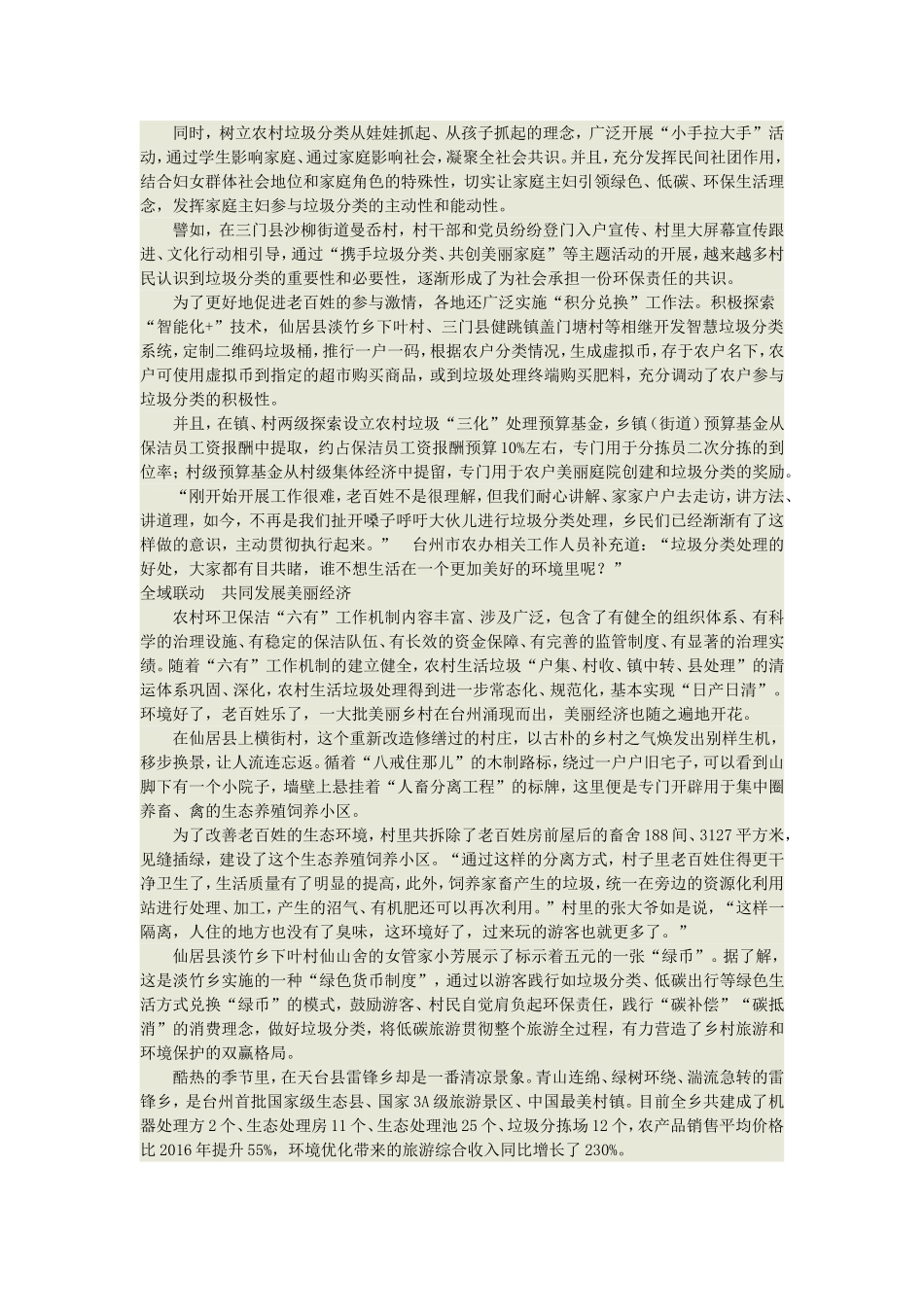 垃圾分类助力美丽乡村建设_第2页