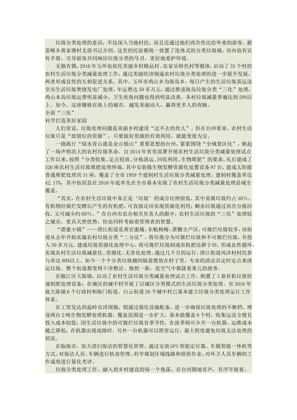 垃圾分类助力美丽乡村建设_第3页