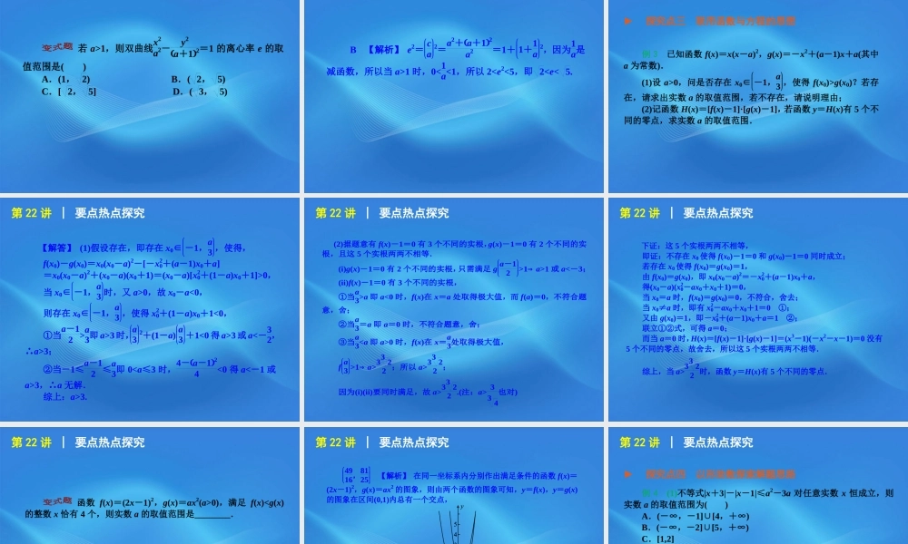 高考数学二轮复习 专题7第22讲 函数与方程思想和数形结合思想精品课件 新课标版 课件