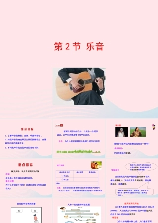 第2节 乐音课件1 八年级物理上册 4.2乐音复习课件+素材 (新版)北师大版 八年级物理上册 4.2乐音复习课件+素材 (新版)北师大版-2