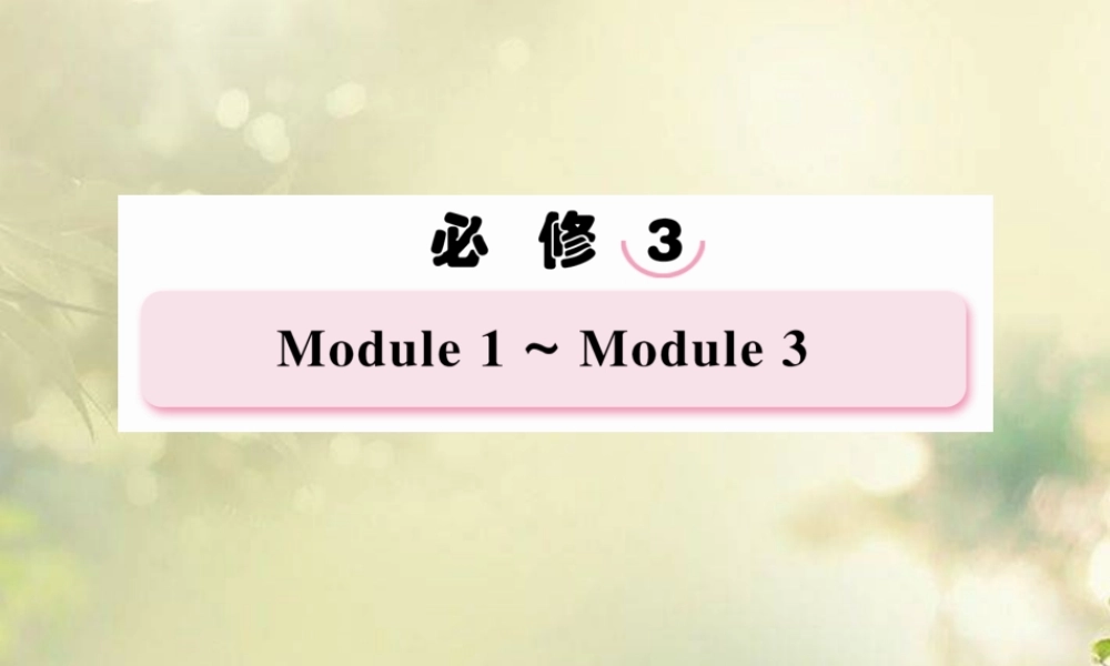 高考英语总复习 Unit3 The Violence of Nature精品课件 外研版必修3 课件