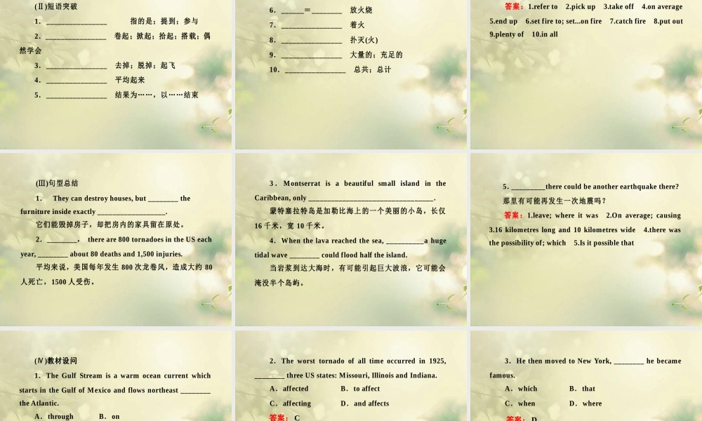 高考英语总复习 Unit3 The Violence of Nature精品课件 外研版必修3 课件