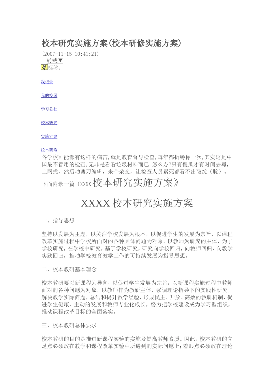 校本研究实施方案_第1页