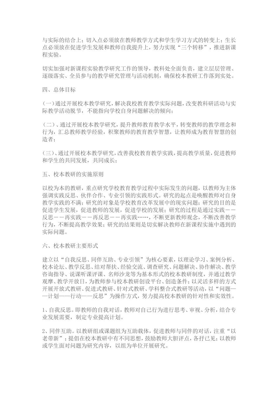 校本研究实施方案_第2页