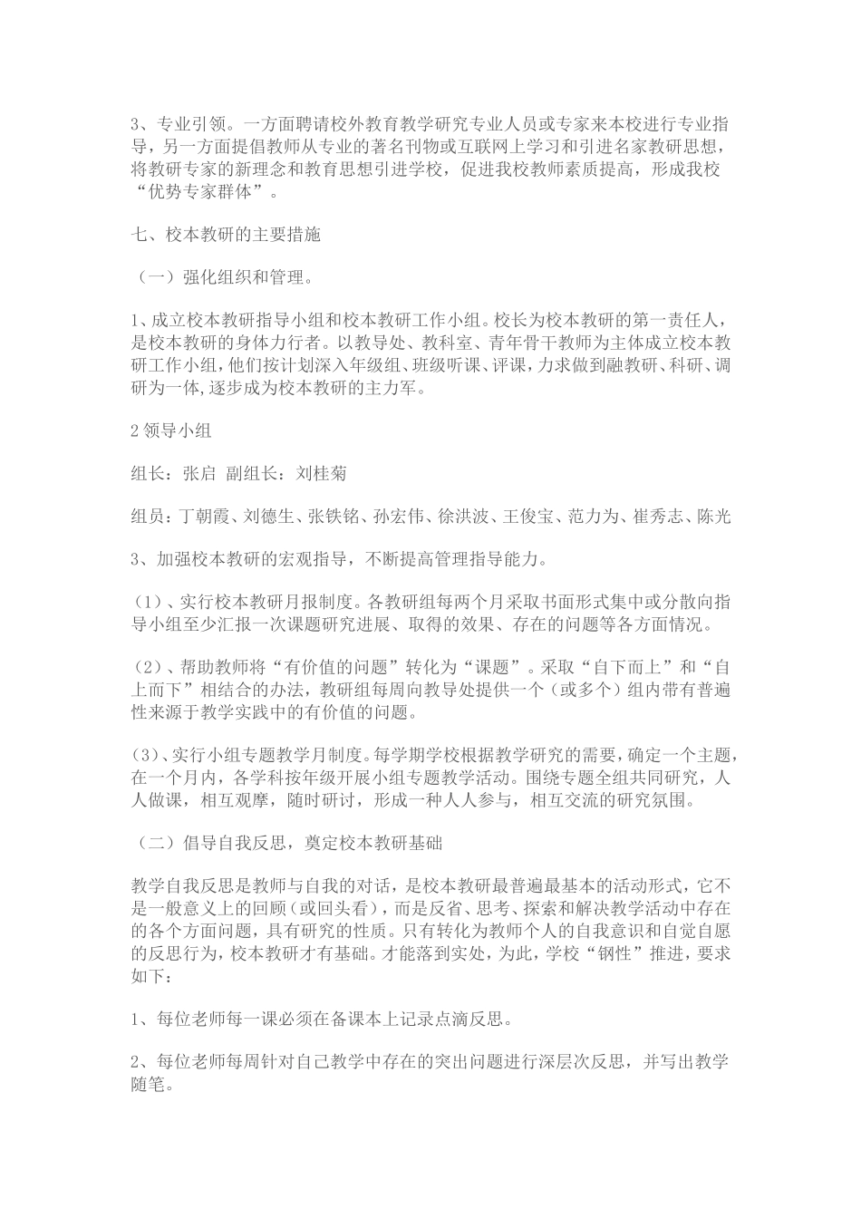 校本研究实施方案_第3页