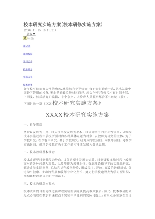 校本研究实施方案