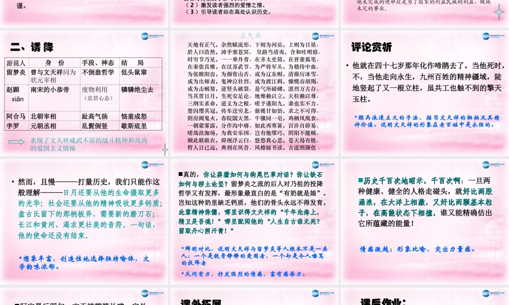 高中语文(留取丹心照汗青)课件1 粤教版必修1 课件
