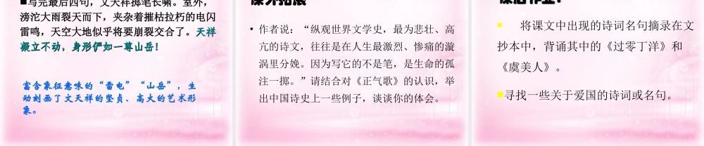 高中语文(留取丹心照汗青)课件1 粤教版必修1 课件