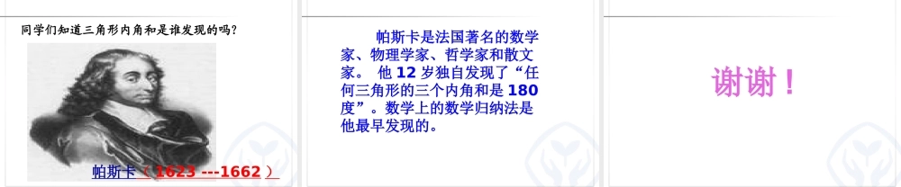 人教2011版小学数学四年级三角形的内角和课件.pptx