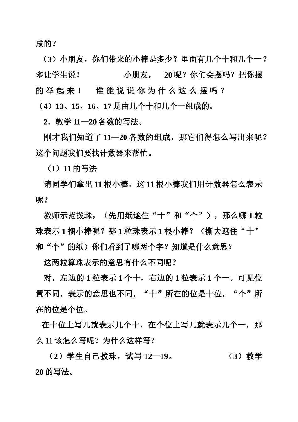 小学数学人教2011课标版一年级11—20各数的认识(二)_第2页