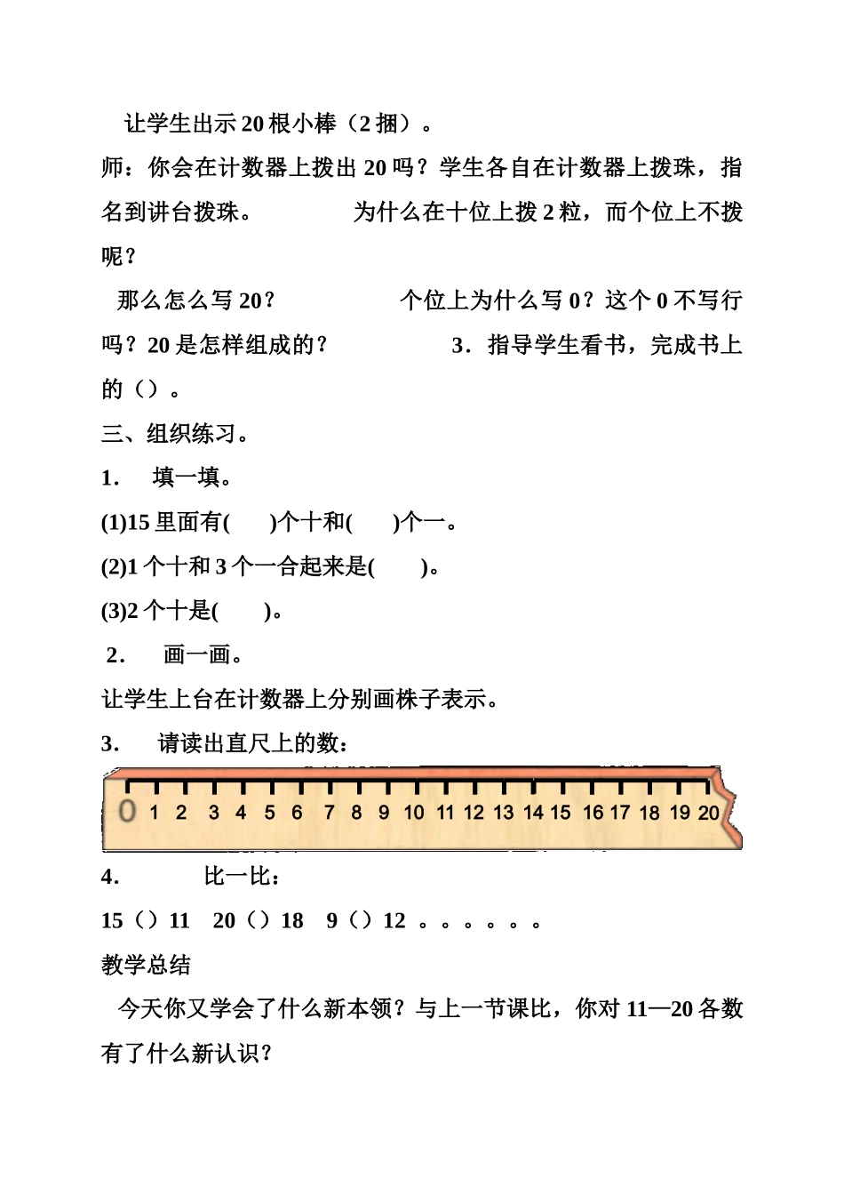 小学数学人教2011课标版一年级11—20各数的认识(二)_第3页