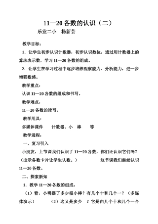 小学数学人教2011课标版一年级11—20各数的认识(二)