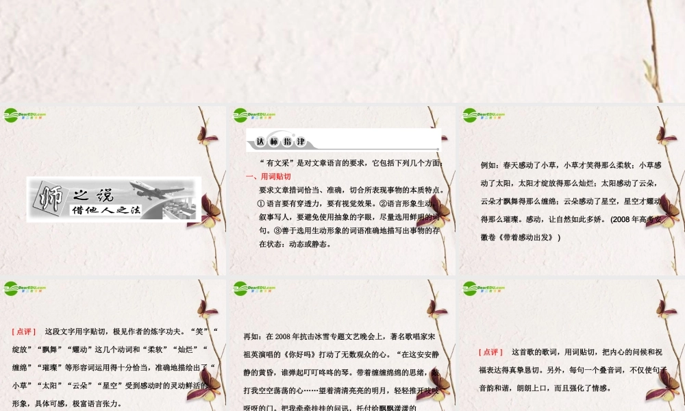 高考语文 作文等级突破-要有文采复习课件 新人教版 课件