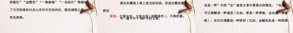 高考语文 作文等级突破-要有文采复习课件 新人教版 课件