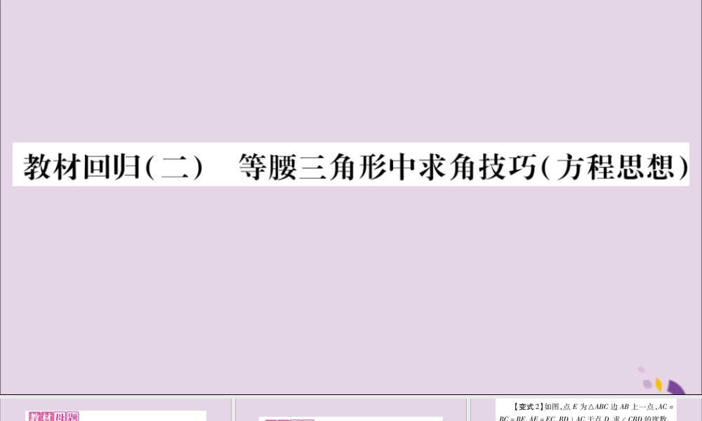 秋八年级数学上册 第十三章 轴对称 教材回归(二)习题课件 (新版)新人教版 课件
