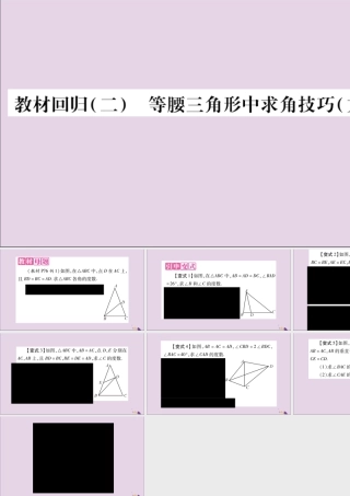 秋八年级数学上册 第十三章 轴对称 教材回归(二)习题课件 (新版)新人教版 课件