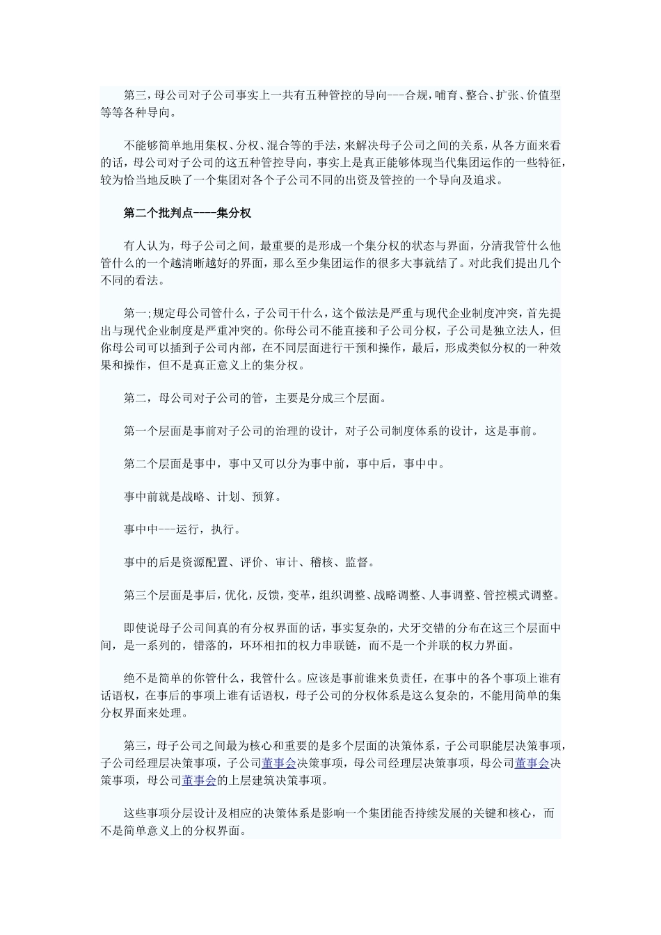 华彩对传统集团管控体系的五个批判-(1)_第2页