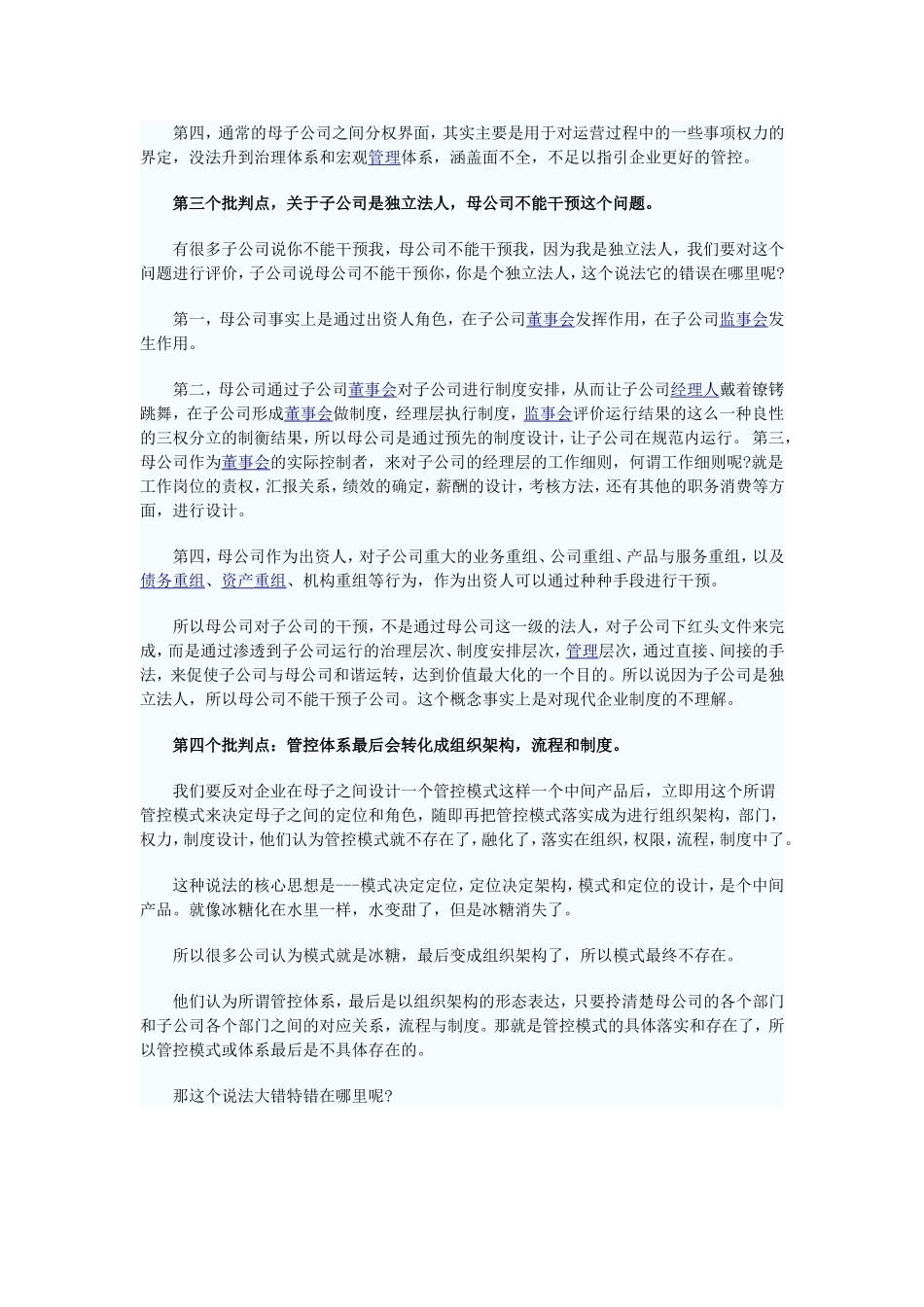 华彩对传统集团管控体系的五个批判-(1)_第3页