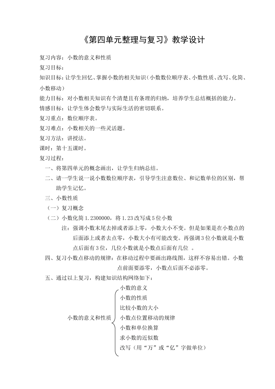 人教2011版小学数学四年级解决问题-(4)_第1页