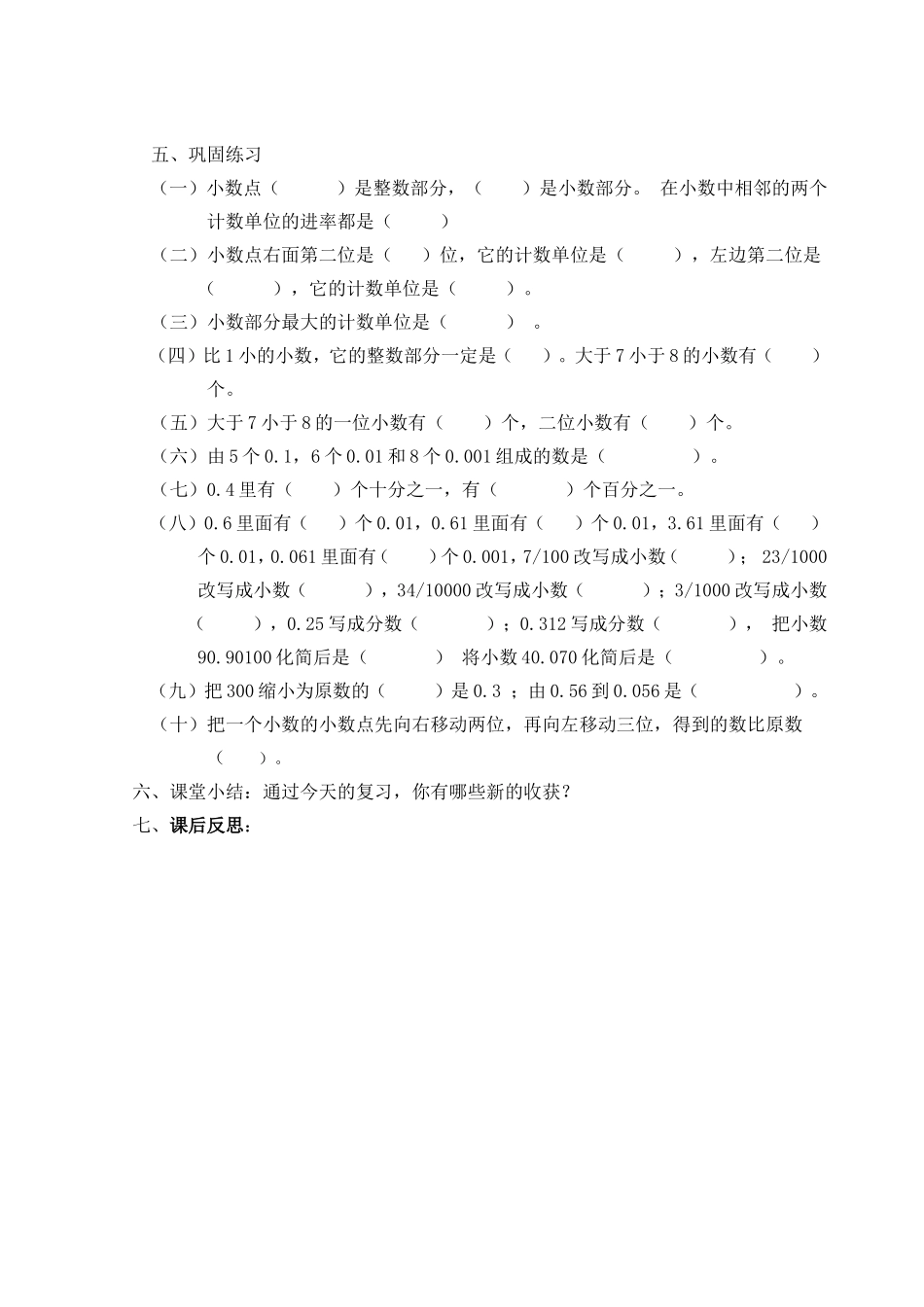 人教2011版小学数学四年级解决问题-(4)_第2页