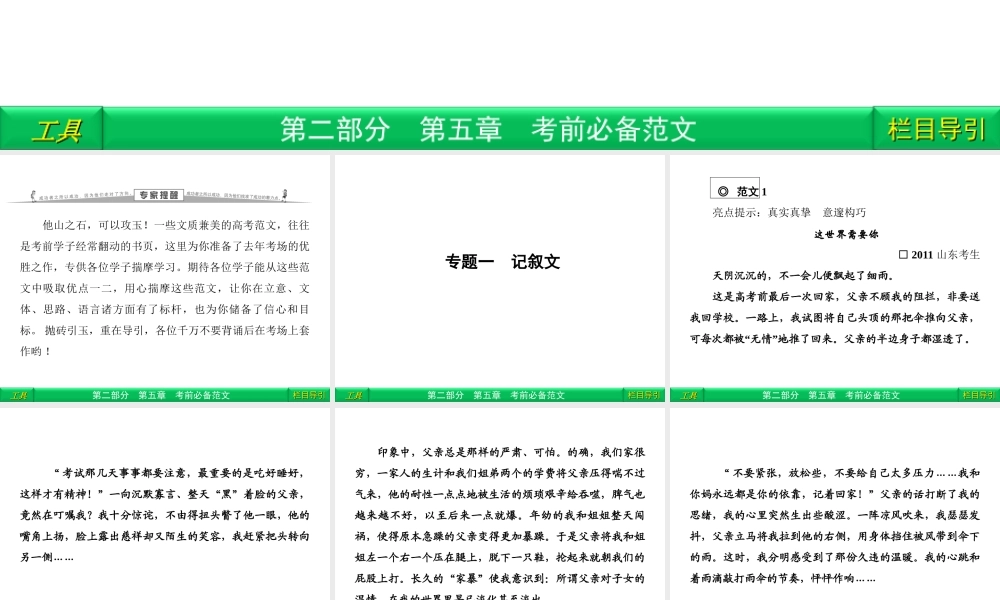 高三语文二轮复习 第2部分 第5章考前必备范文专题1课件(安徽专版) 课件