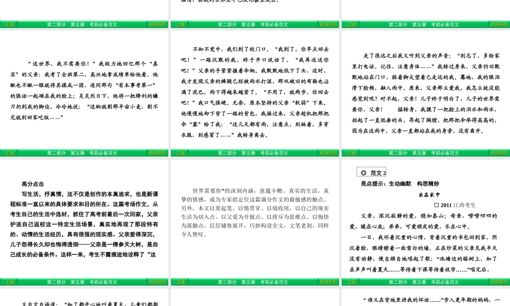 高三语文二轮复习 第2部分 第5章考前必备范文专题1课件(安徽专版) 课件