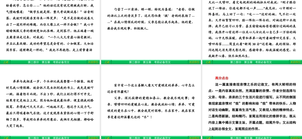 高三语文二轮复习 第2部分 第5章考前必备范文专题1课件(安徽专版) 课件