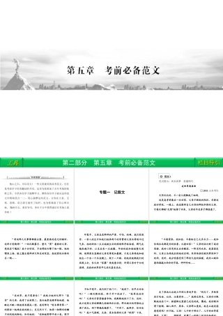 高三语文二轮复习 第2部分 第5章考前必备范文专题1课件(安徽专版) 课件