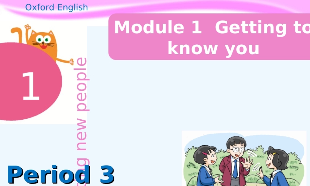 沪教牛津版4A-Module1-Unit1-period3
