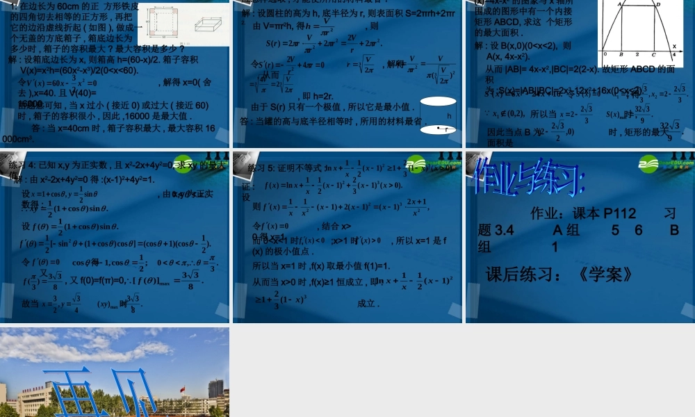 高中数学 第三章334生活中的优化问题举例课件 新人教A版选修1-1 课件