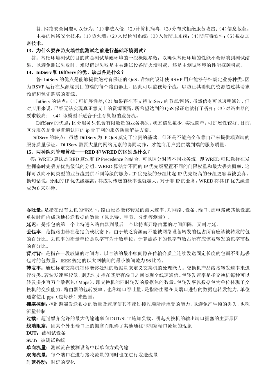 网络性能测试与分析资料_第2页