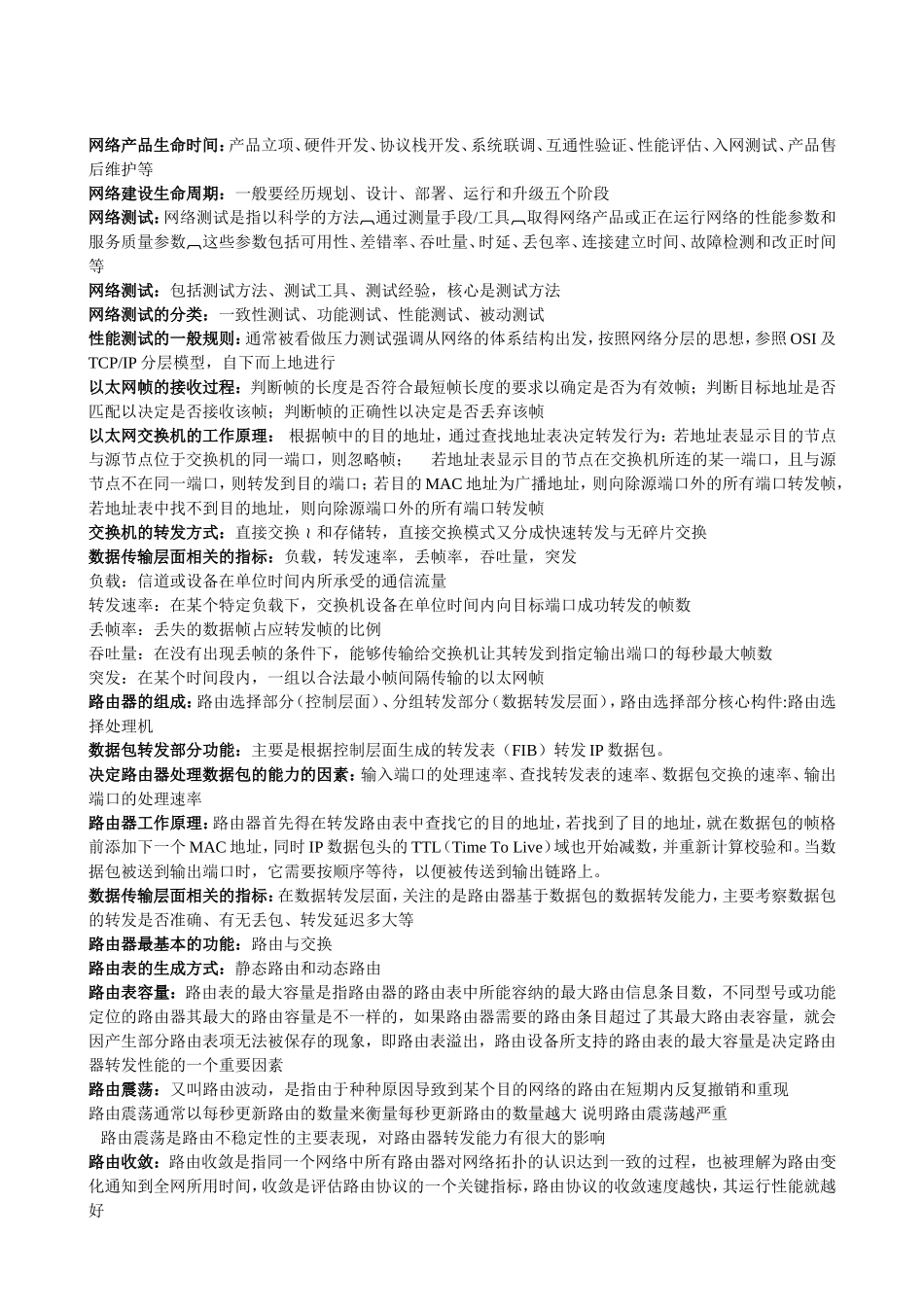 网络性能测试与分析资料_第3页