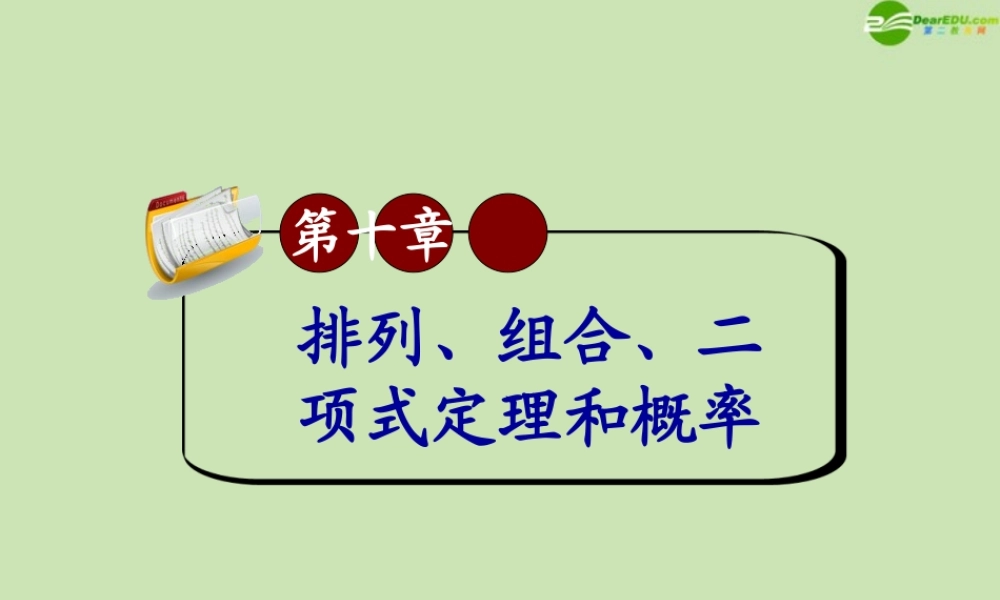 高三数学第一轮总复习 10.4 二项式定理课件(1) 课件